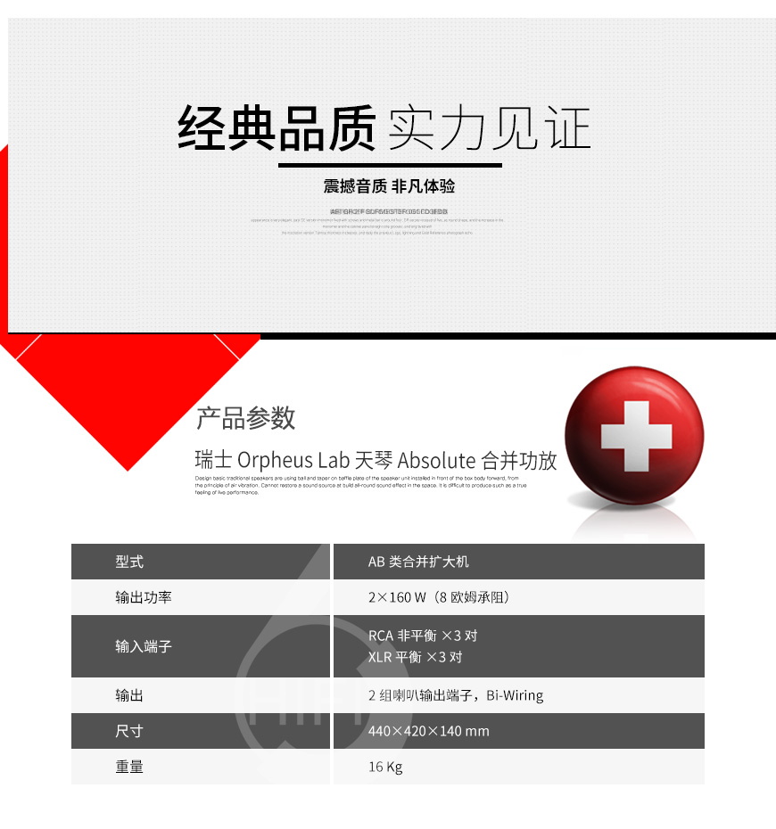 天琴 Absolute 合并机,Orpheus Absolute,天琴Orpheus 功放