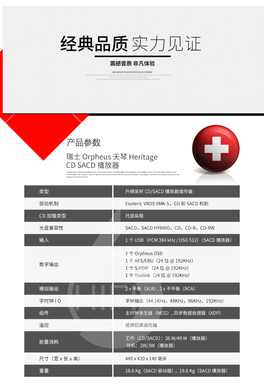 天琴 Heritage CD/SACD机,Orpheus Heritage,天琴Orpheus CD机