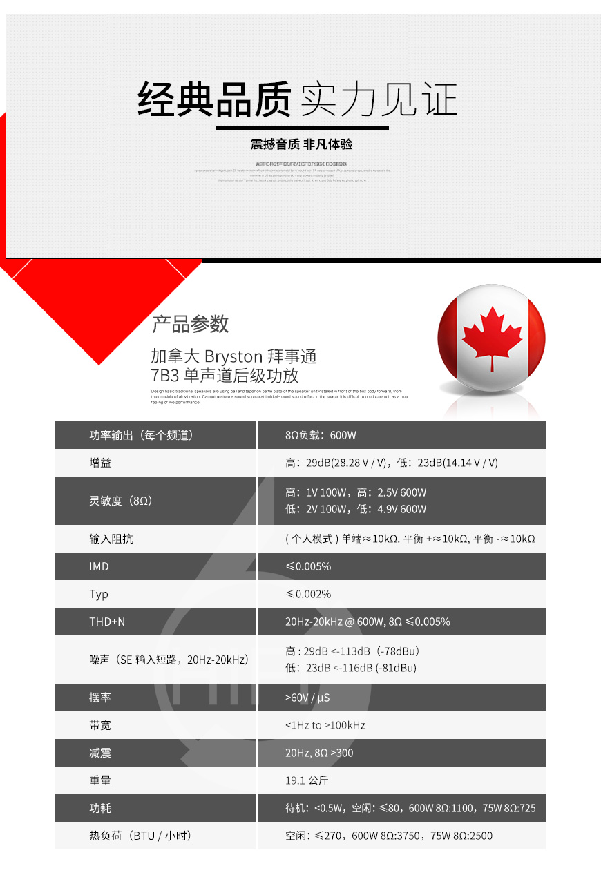 拜事通 7B3 单声道后级,Bryston 7B3,拜事通Bryston HIFI功放