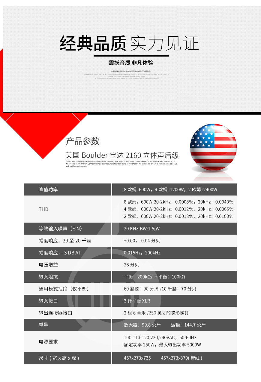 宝达 2160 立体声后级,Boulder 2160,宝达Boulder HIFI功放