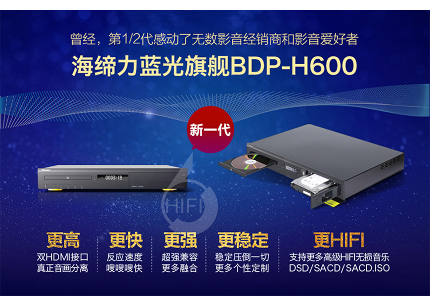 海缔力HDEngine BDP-H600,海缔力 BDP-H600 多媒体播放机,HDEngine BDP-H600