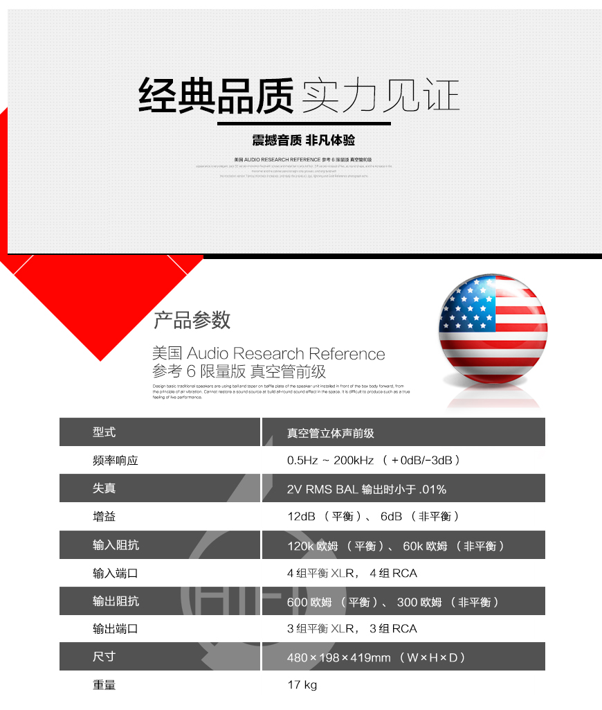 ARC 参考6,ARC REF 6 胆前级,Audio Research Reference 6 限量版真空管前级