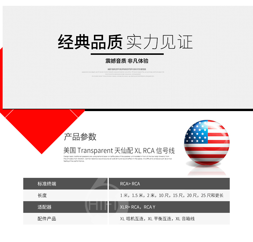 天仙配 XL 信号线,Transparent XL,天仙配Transparent RCA信号线