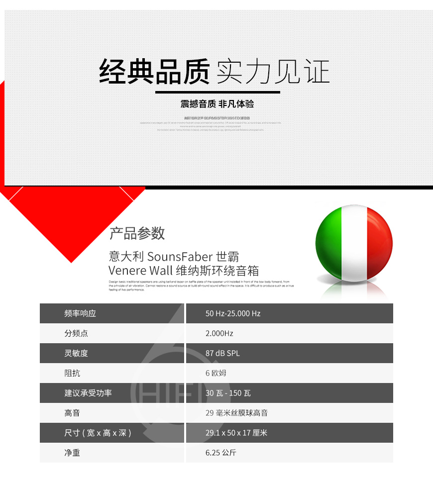 Souns Faber Venere Wall,世霸维纳斯 Wall 环绕音箱,世霸 Venere Wall