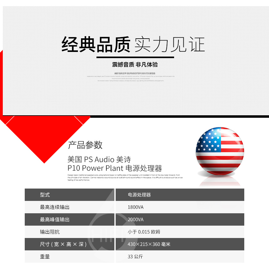 PS Audio Power Plant 10,美诗P10电源处理器,美诗 Power Plant 10