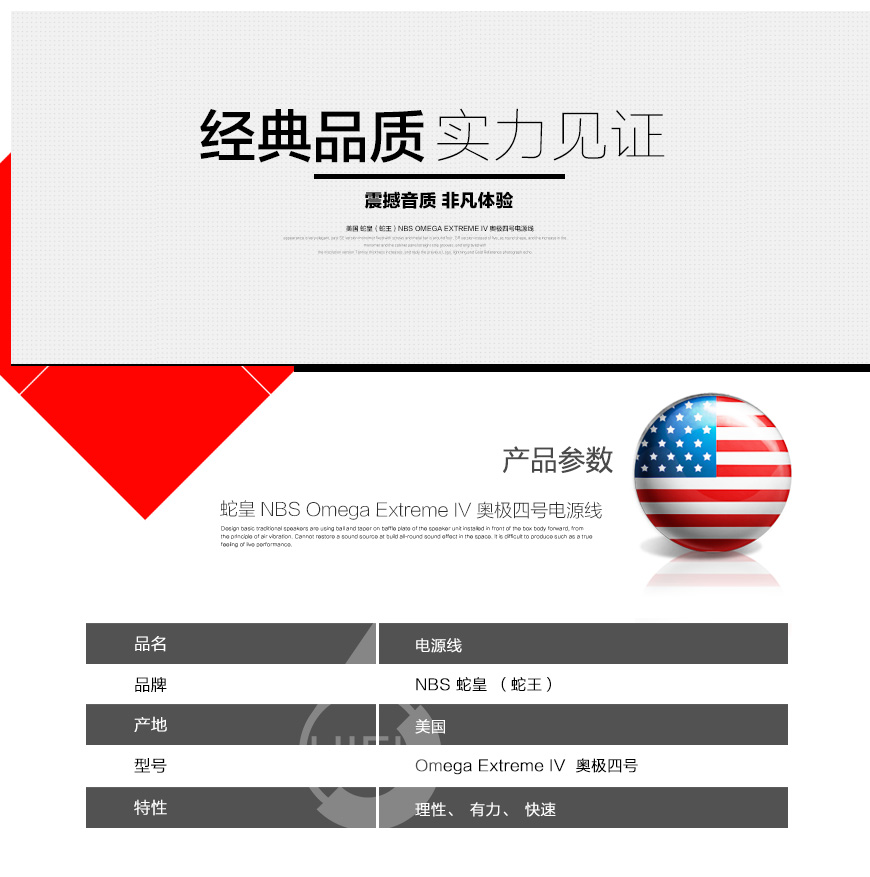 美国蛇皇NBS Omega Extreme IV 奥极四号电源线,蛇皇NBS 电源线