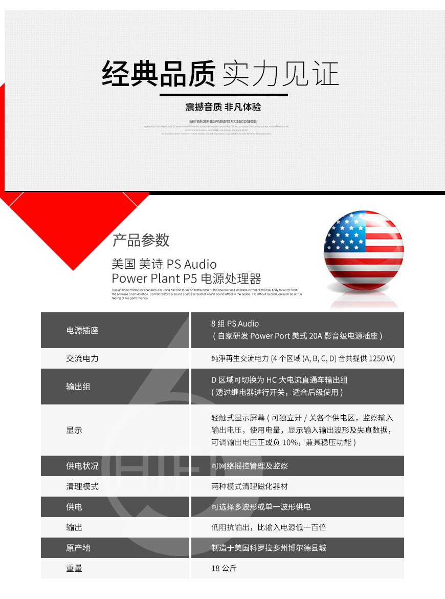 PS Audio Power Plant 5,美诗P5电源处理器,电源滤波器