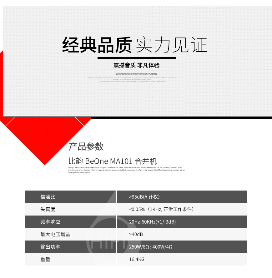 Be One比韵 MA101 合并机,比韵 MA-101,比韵功放