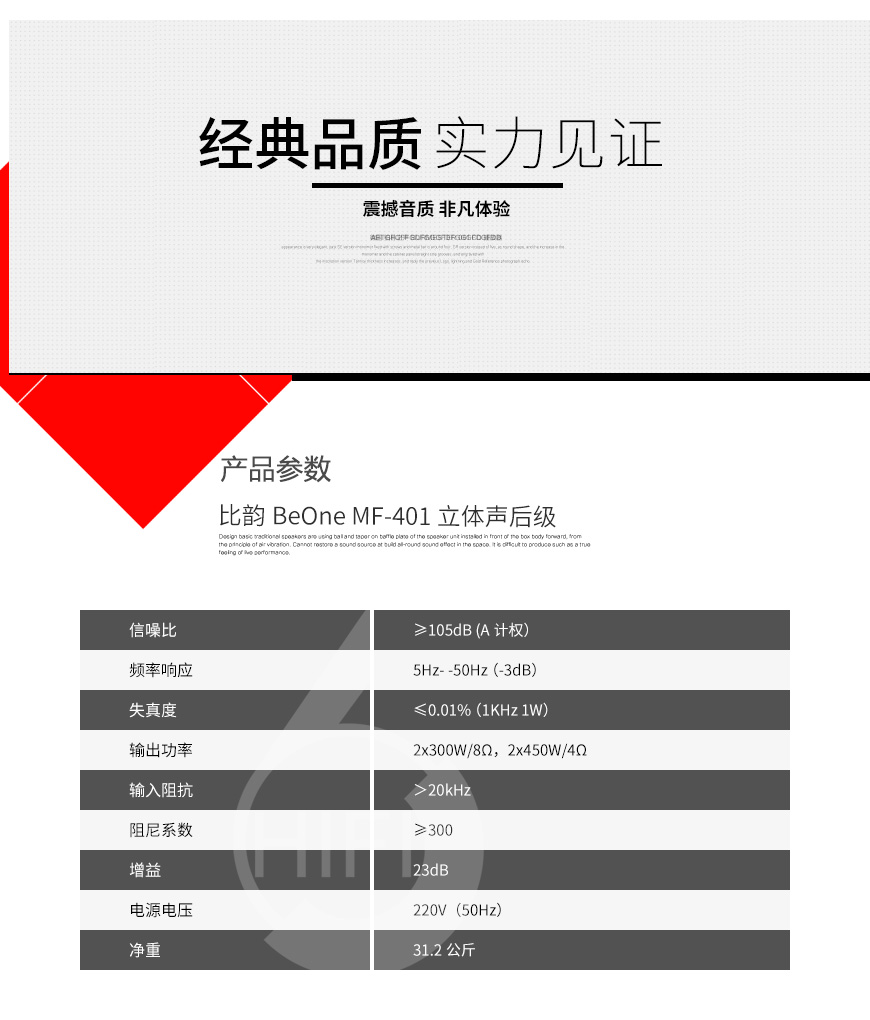 BeOne比韵 MF-401 立体声后级,比韵功放