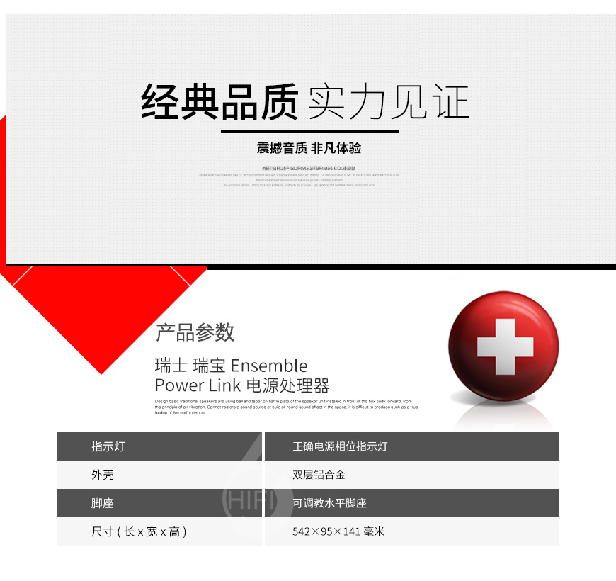 Ensemble瑞宝 Power Link,瑞宝电源处理器