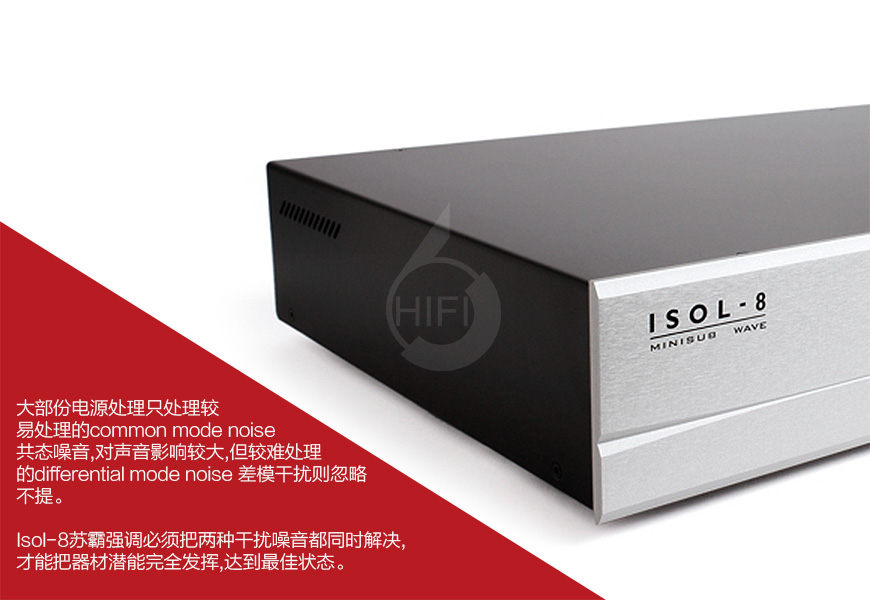 苏霸ISOL-8 MiniSub Wave,ISOL-8 电波尊龙电源处理器,ISOL-8滤波器