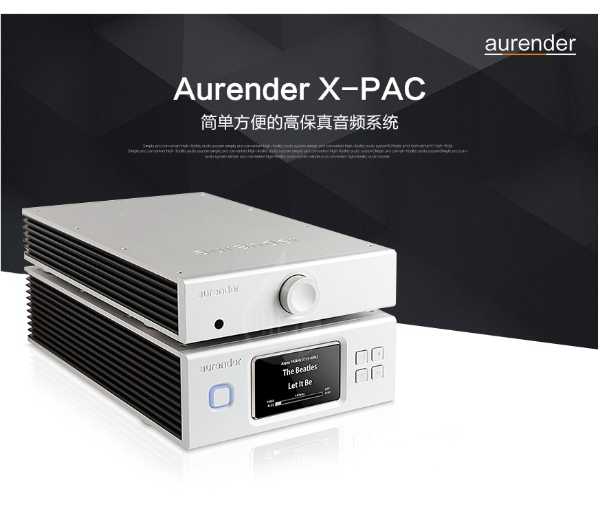 Aurender X-PAC 数播系统,Aurender数播