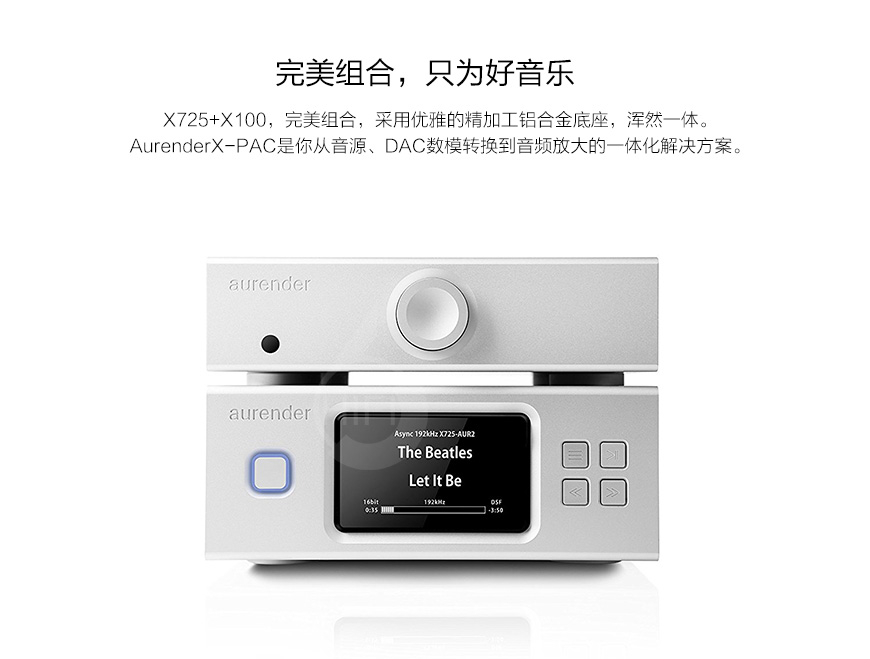 Aurender X-PAC 数播系统,Aurender数播