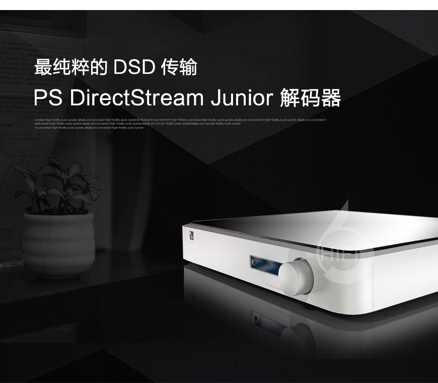 美诗PS DirectStream Junior,美诗PS解码器,hifi解码