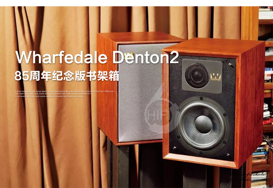 沃夫德尔Wharfedale Denton 2,乐富豪登腾85周年纪念版,乐富豪音箱