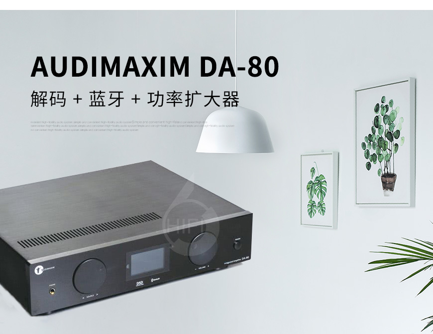 Audimaxim DA-80,音乐大师 DA-80 合并机,音乐大师功放
