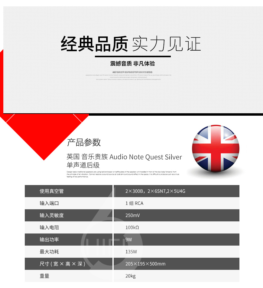 Audio Note Quest Silver,音乐贵族 Quest Silver 300B胆机,音乐贵族功放