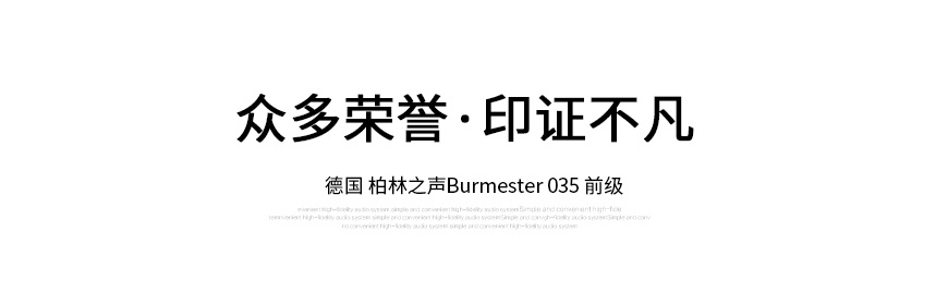 柏林之声Burmester 035,柏林之声Burmester 956 MKII,柏林之声 956 MK2后级功放