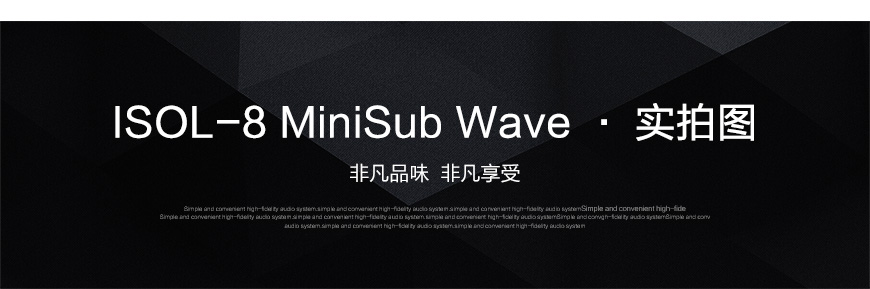 苏霸ISOL-8 MiniSub Wave,ISOL-8 电波尊龙电源处理器,ISOL-8滤波器