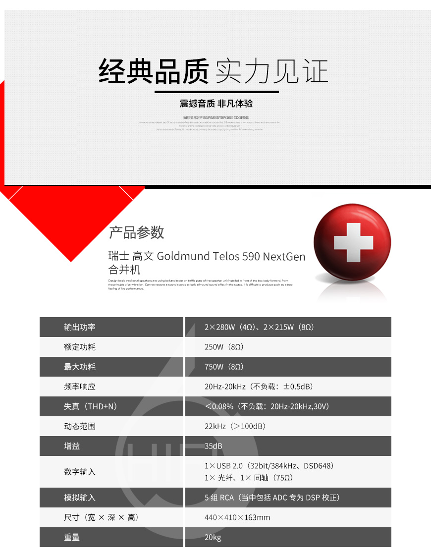 高文Goldmund Telos 590 NextGen,高文590 NextGen合并机,高文Goldmund 功放