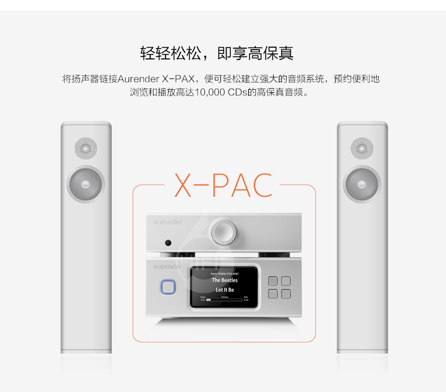 Aurender X-PAC,Aurender数播,丹拿Dynaudio Excite X18,丹拿音箱