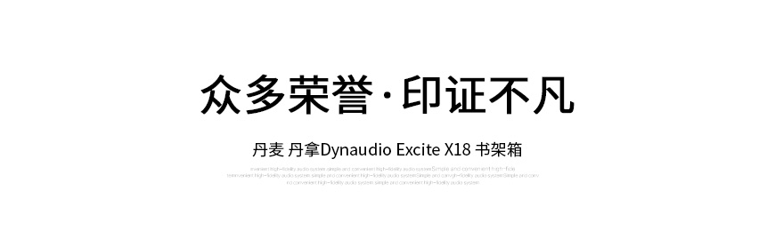 Aurender X-PAC,Aurender数播,丹拿Dynaudio Excite X18,丹拿音箱