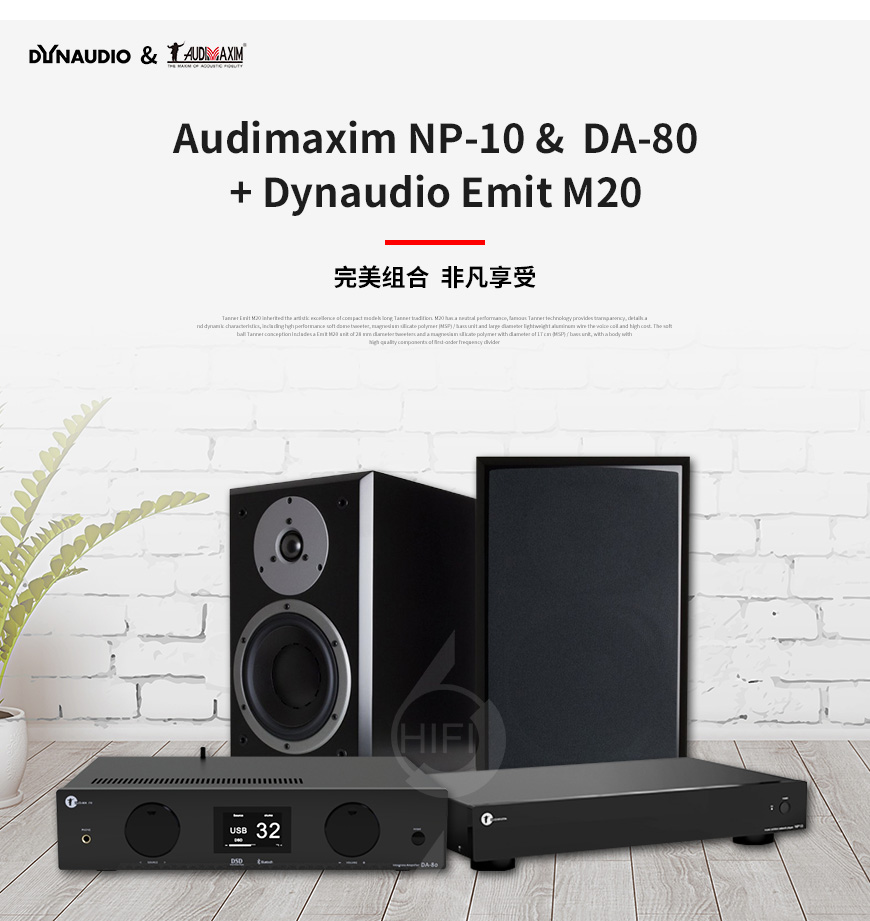 音乐大师 NP-10数字转盘,音乐大师 DA-80合并机,丹拿Dynaudio Emit M20音箱