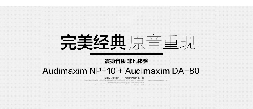 音乐大师 NP-10数字转盘,音乐大师 DA-80合并机,丹拿Dynaudio Emit M20音箱