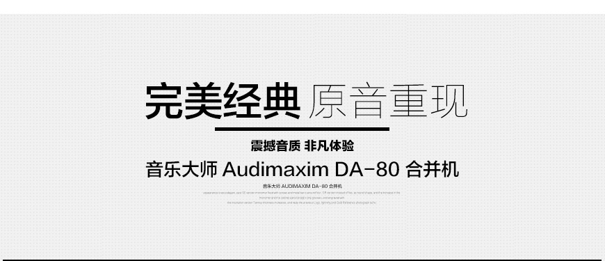 音乐大师 NP-10数字转盘,音乐大师 DA-80合并机,丹拿Dynaudio Emit M20音箱