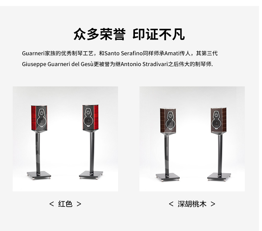 意大利世霸音箱,Sonus Faber,势霸小名琴Guarneri Tradition 书架箱