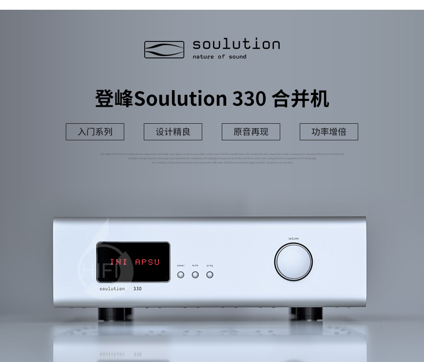 登峰330合并机,Soulution 330,登峰 HIFI功放