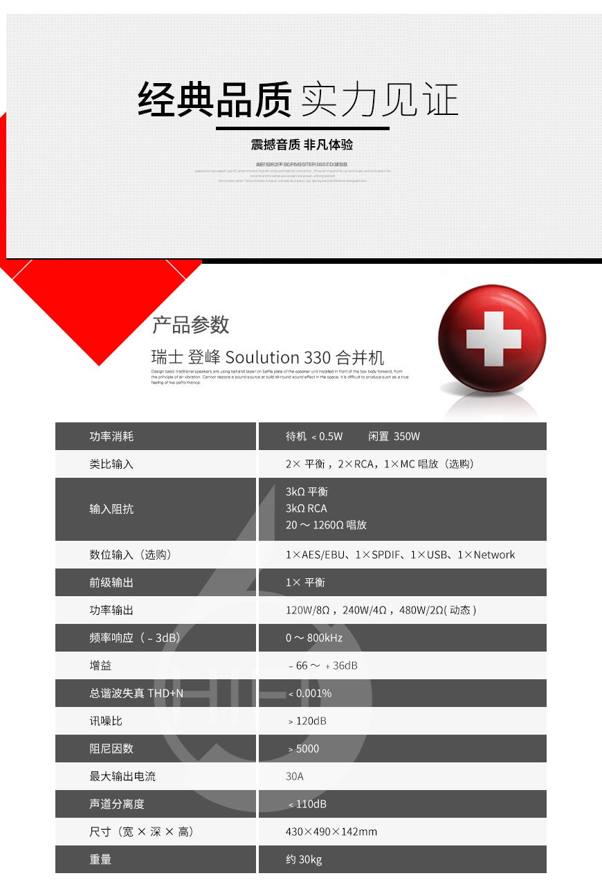 登峰330合并机,Soulution 330,登峰 HIFI功放