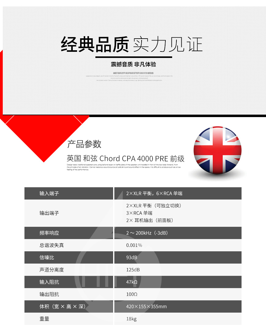 和弦Chord CPA 4000 PRE,和弦Chord 前级功放