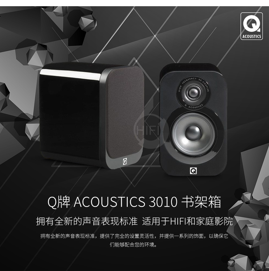 英国Q牌 Acoustics 3010 书架箱,英国Q牌音箱
