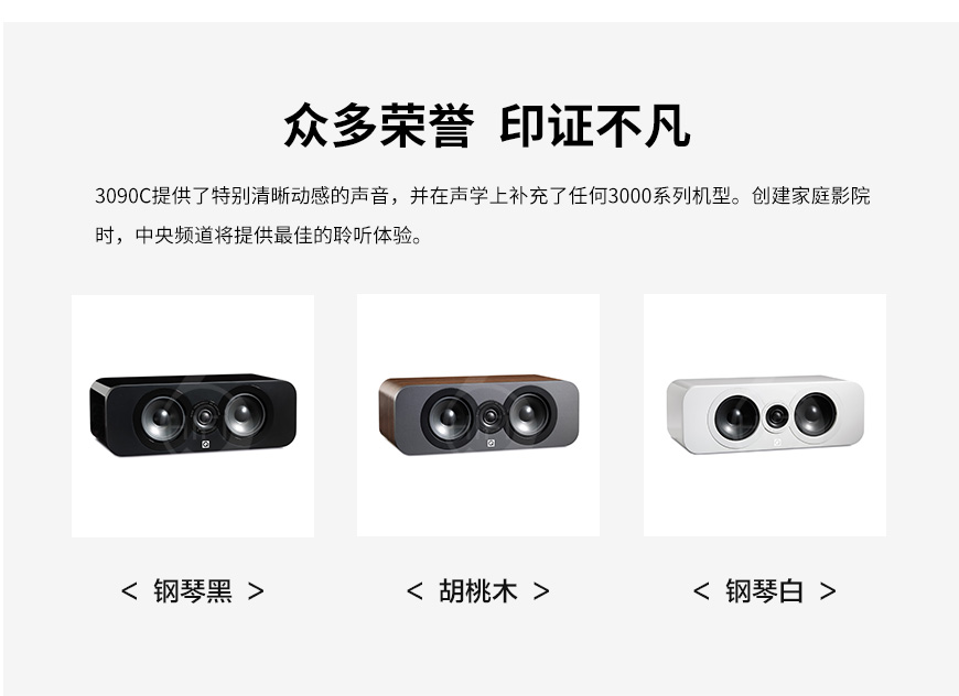 英国Q牌 Acoustics 3090C 中置音箱,英国Q牌音箱,英国Q牌家庭影院