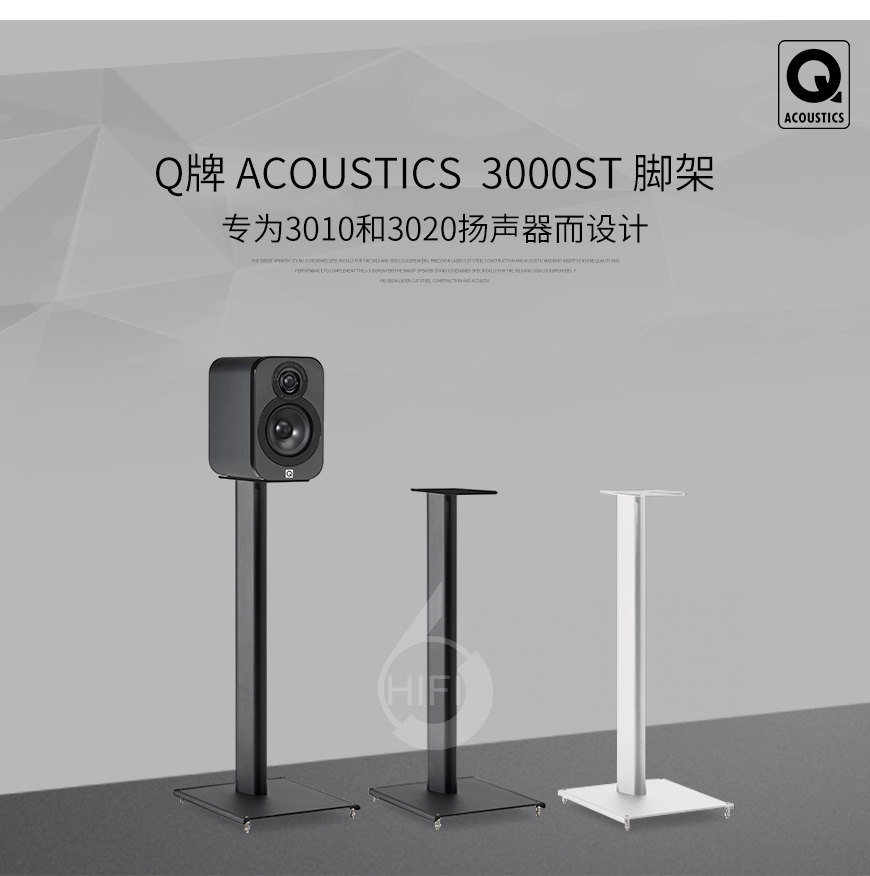 Q Acoustics 3000ST Stands,英国Q牌 3010书架箱,英国Q牌 3020书架箱专用脚架