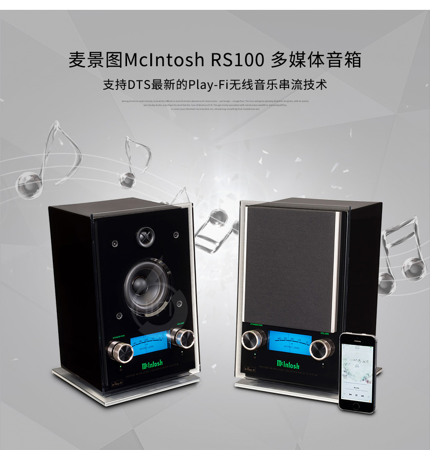 麦景图 RS-100有源音箱,McIntosh RS100
