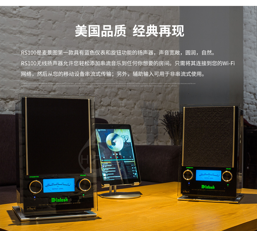 麦景图 RS-100有源音箱,McIntosh RS100