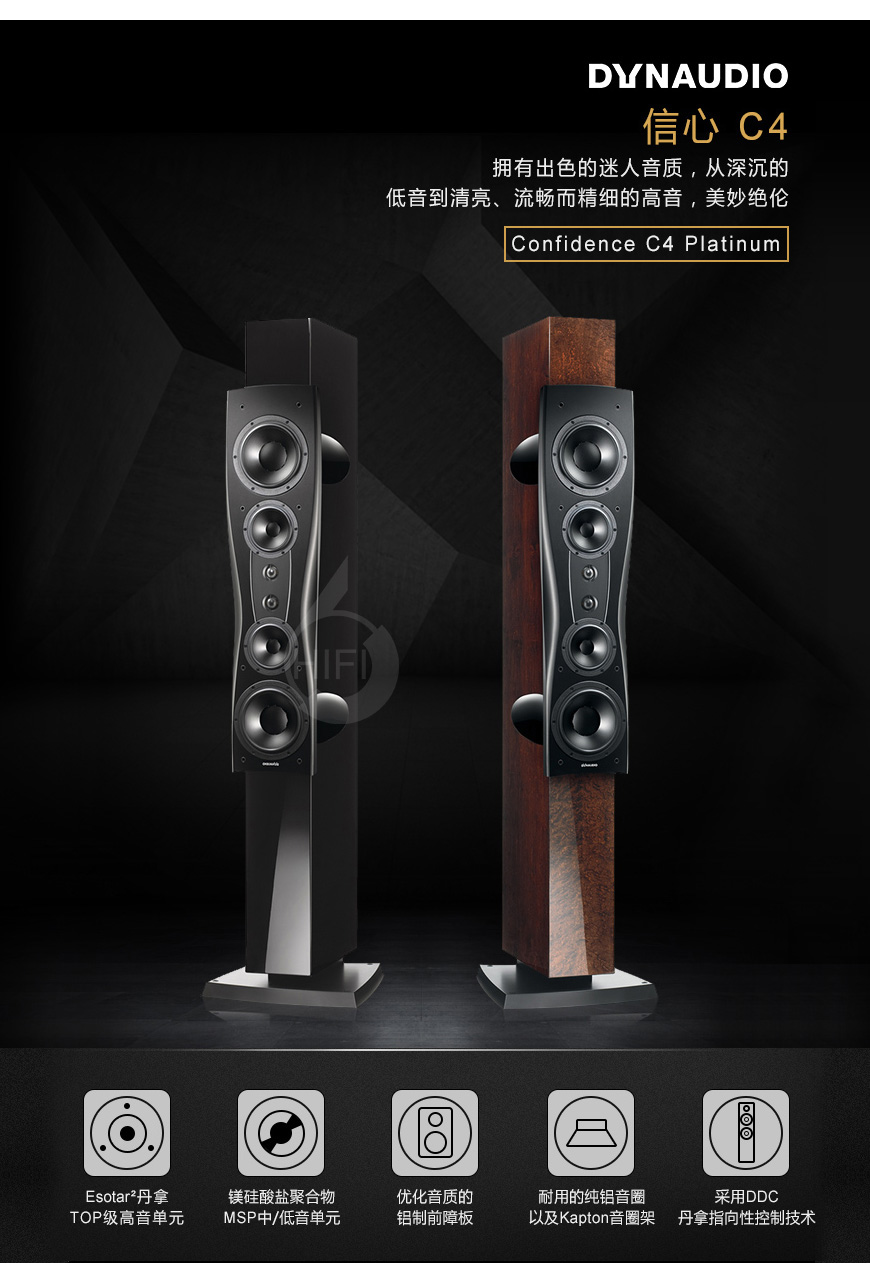 Dynaudio Confidence C4 Platinum,丹拿信心C4铂金版落地箱,丹拿Dynaudio 音箱