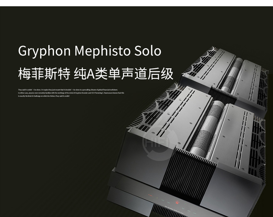 Gryphon Mephisto Solo,贵丰Gryphon 梅菲斯特单声道后级,贵丰功放