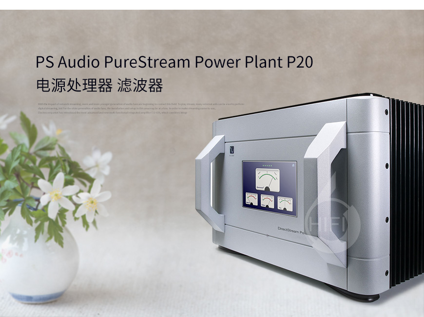 美诗P20电源处理器,PS Audio PureStream Power Plant P20,美诗滤波器