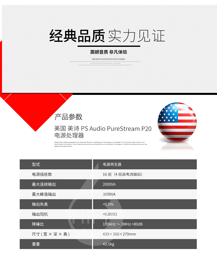 美诗P20电源处理器,PS Audio PureStream Power Plant P20,美诗滤波器