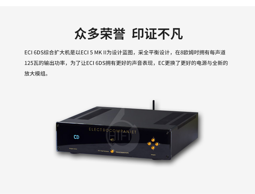 Electrocompaniet ECI-6DS,音乐之旅ECI-6DS合并机,挪威音乐之旅功放