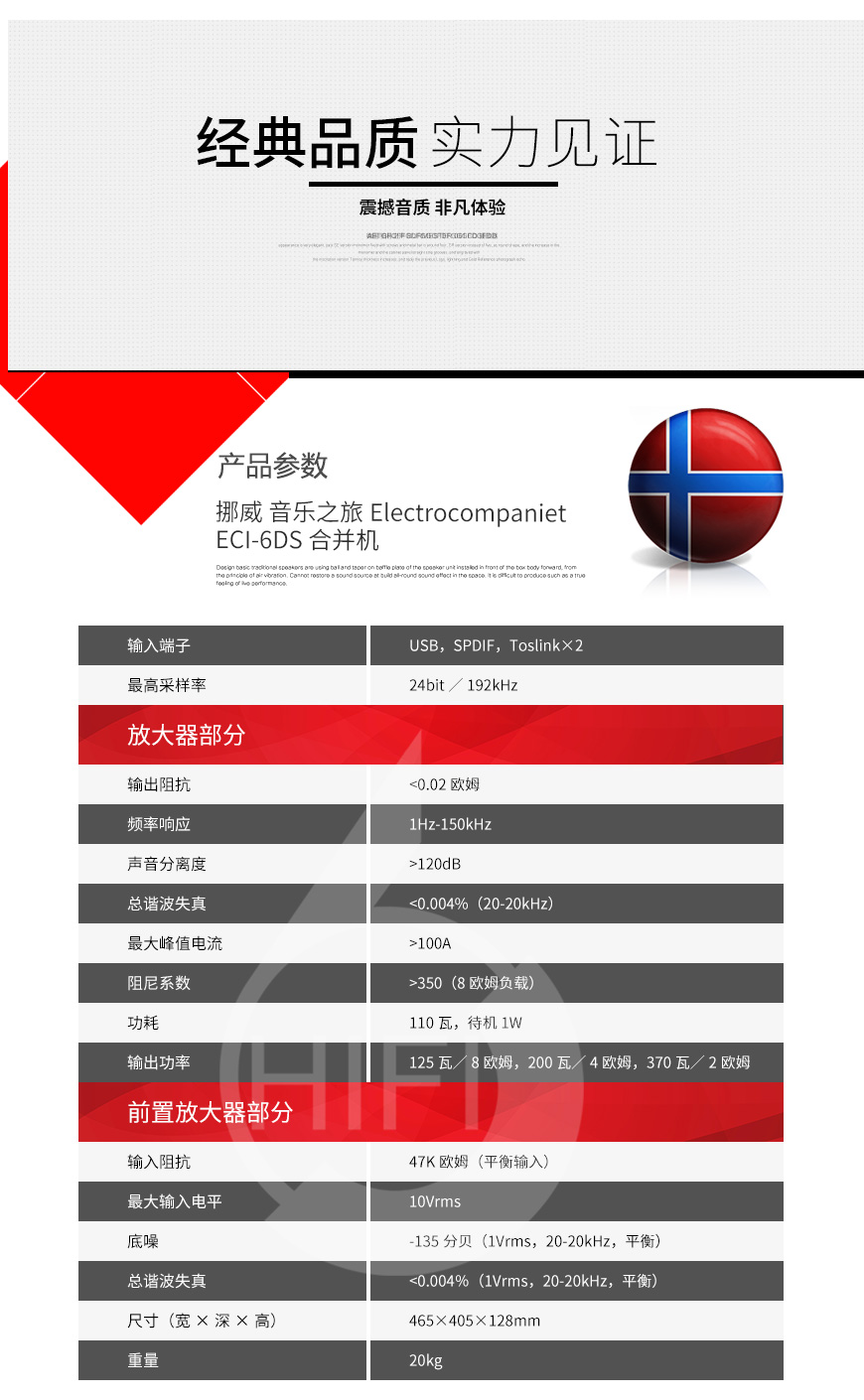 Electrocompaniet ECI-6DS,音乐之旅ECI-6DS合并机,挪威音乐之旅功放