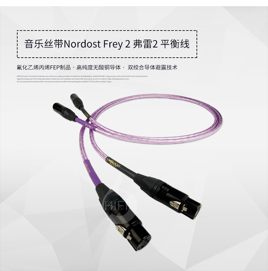 Nordost Frey 2,音乐丝带弗雷2,音乐丝带信号线