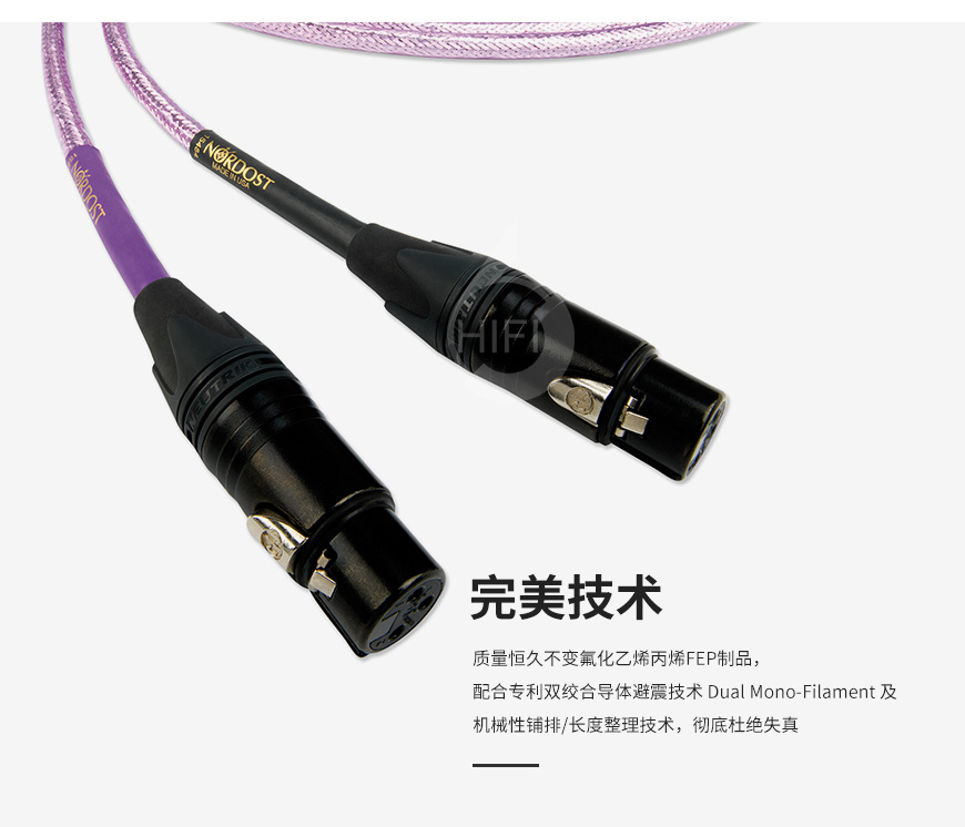 Nordost Frey 2,音乐丝带弗雷2,音乐丝带信号线