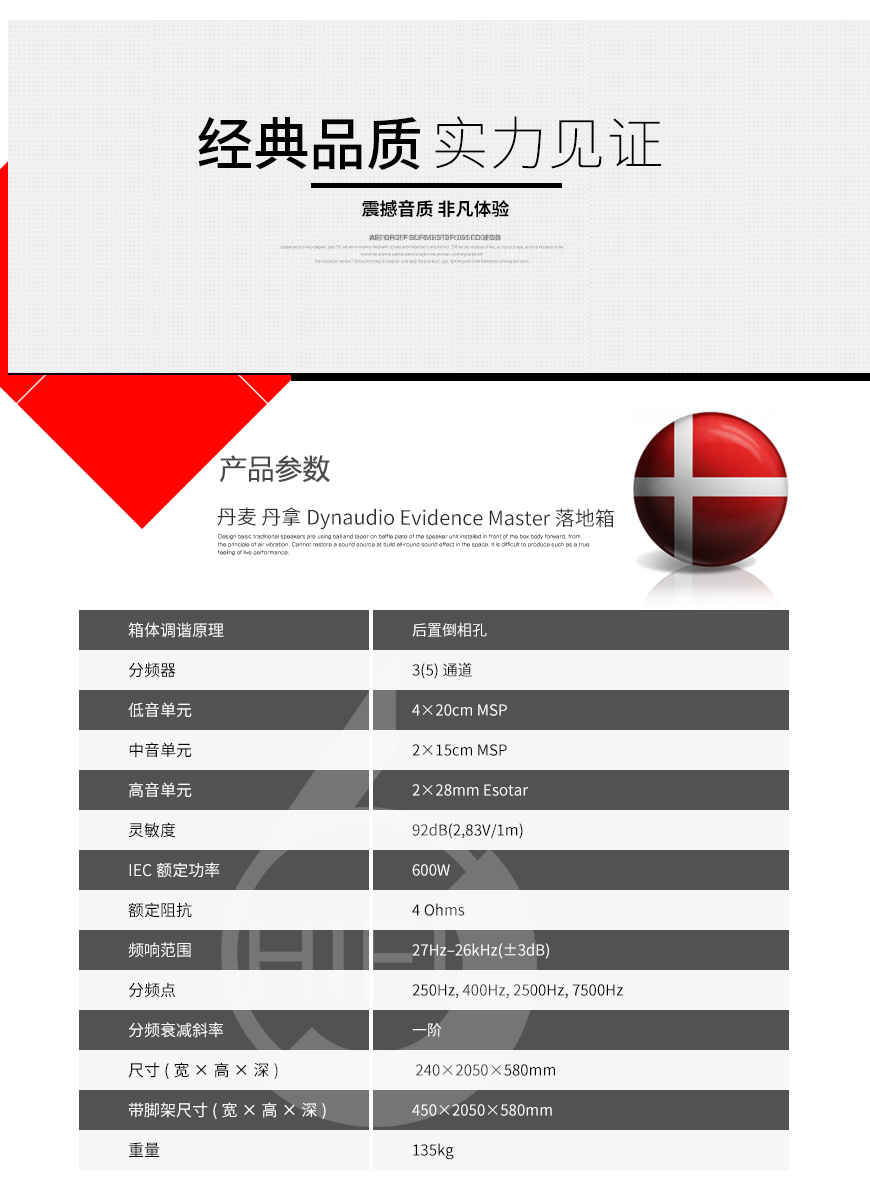 丹拿Evidence Master,Dynaudio Evidence Master,丹拿音箱