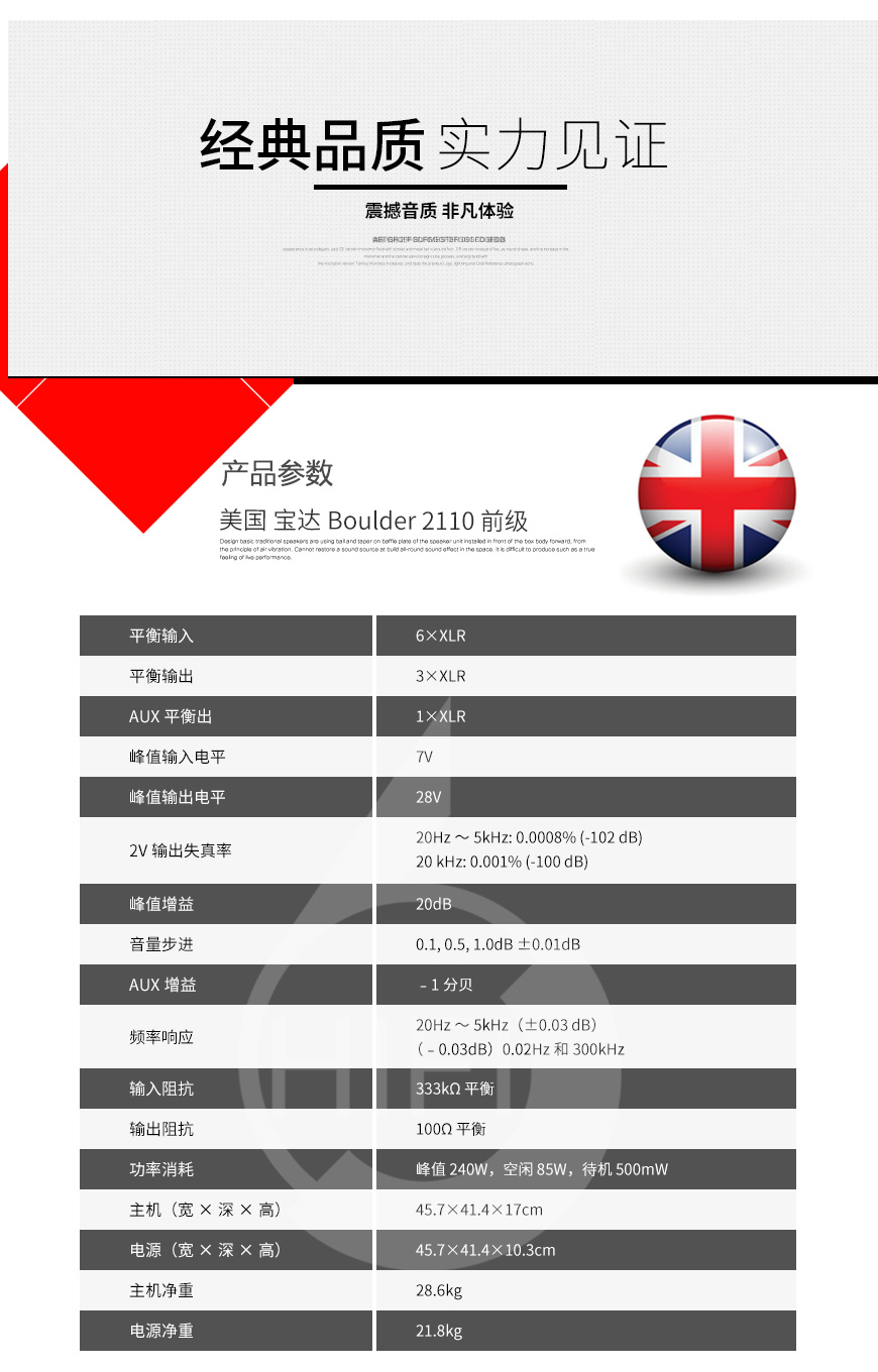 普达Boulder 2110,宝达2110前级,宝达功放