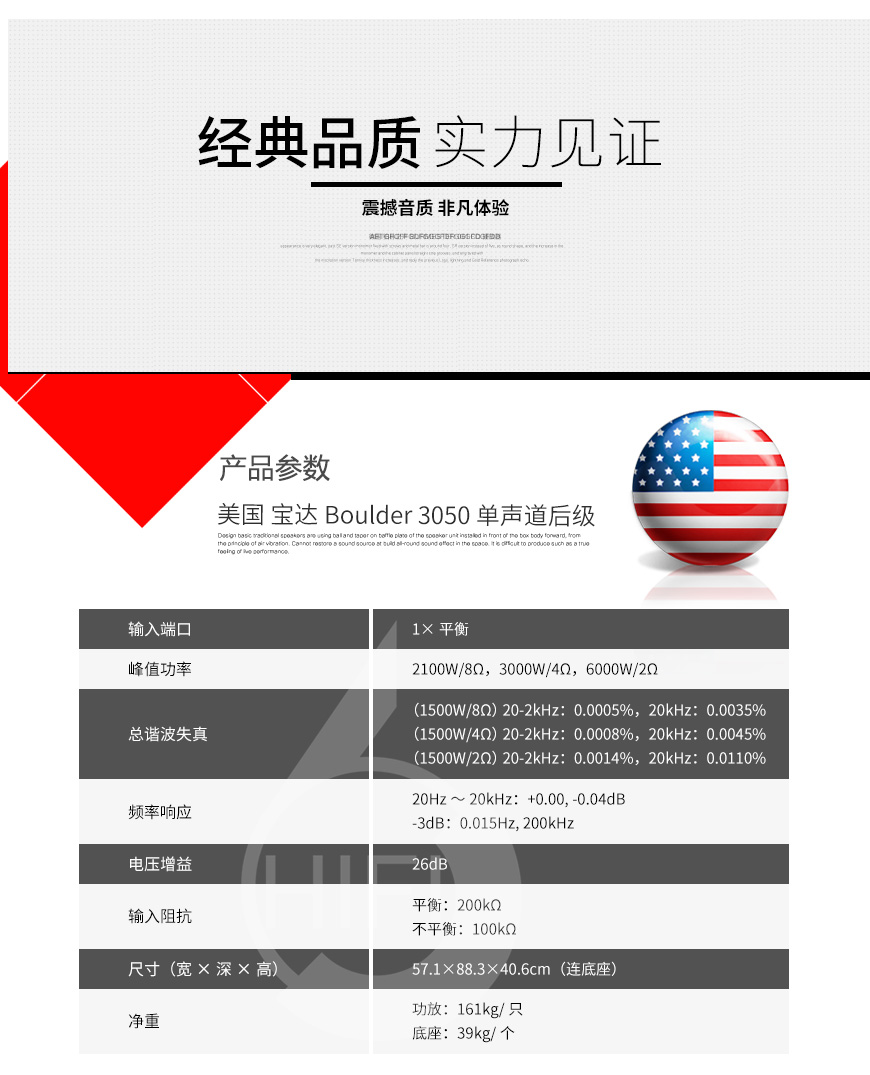 美国宝达3050,普达Boulder 3050后级,宝达功放