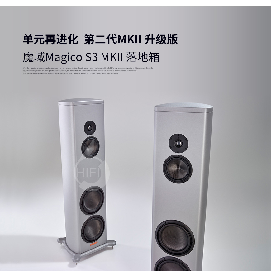 魔域S3 MK2,Magico S3 MKII 落地箱,魔域Magico音箱